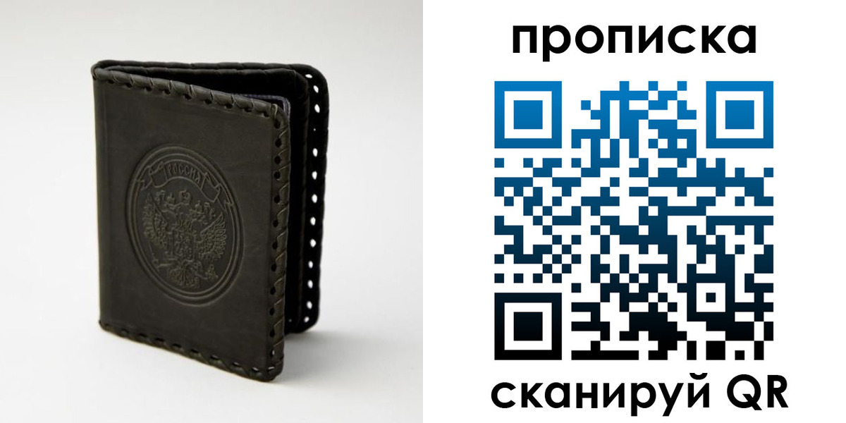 прописка законно в Кувандыке