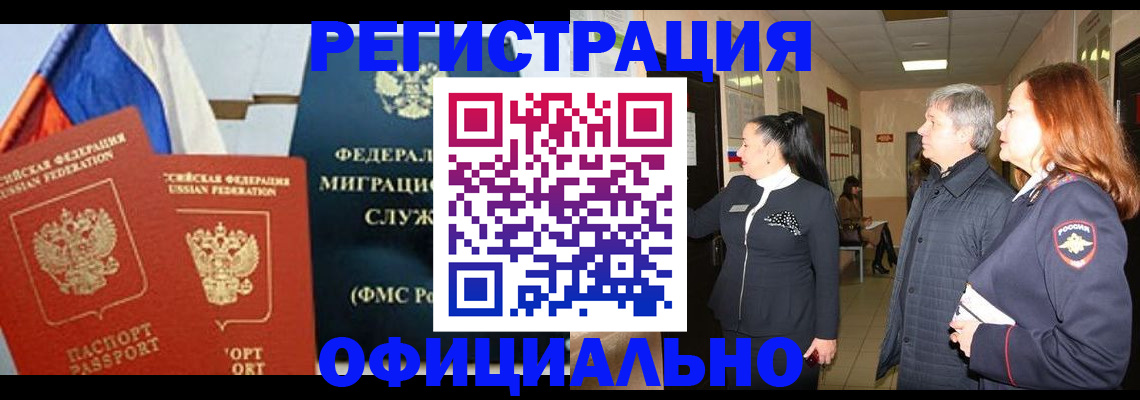 прописка 2025 в Кувандыке