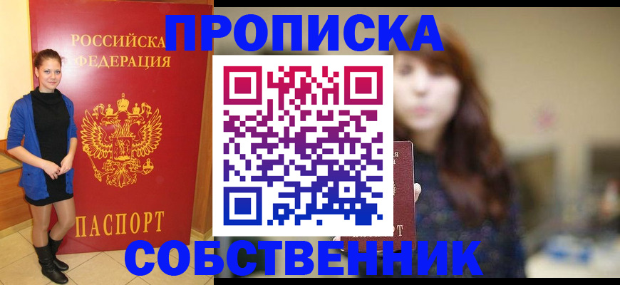 временная регистрация в квартире в Кувандыке